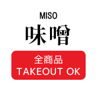 味噌 MISO