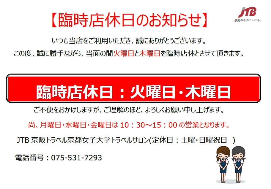 Jtb京阪トラベル 京都女子大学トラベルサロン 京都府 京都市