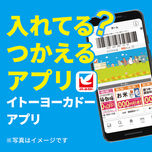 イトーヨーカドー アリオ葛西店 東京都 江戸川区 安全 安心 お買い物応援