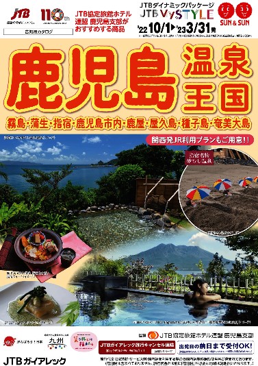 Jtb 法人サービス Jtb 鹿児島支店 鹿児島県 鹿児島市 Jtb 法人サービス Jtb 鹿児島支店 鹿児島県 鹿児島市