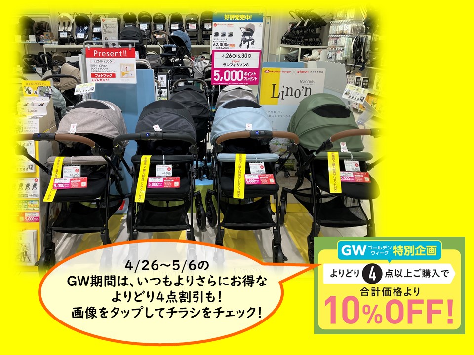 ららぽーと甲子園店｜ベビー用品・マタニティ用品のアカチャンホンポ