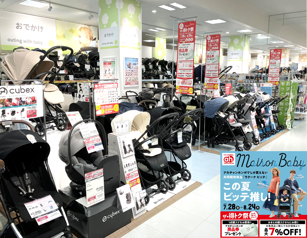 福岡マリナタウン店｜ベビー用品・マタニティ用品のアカチャンホンポ