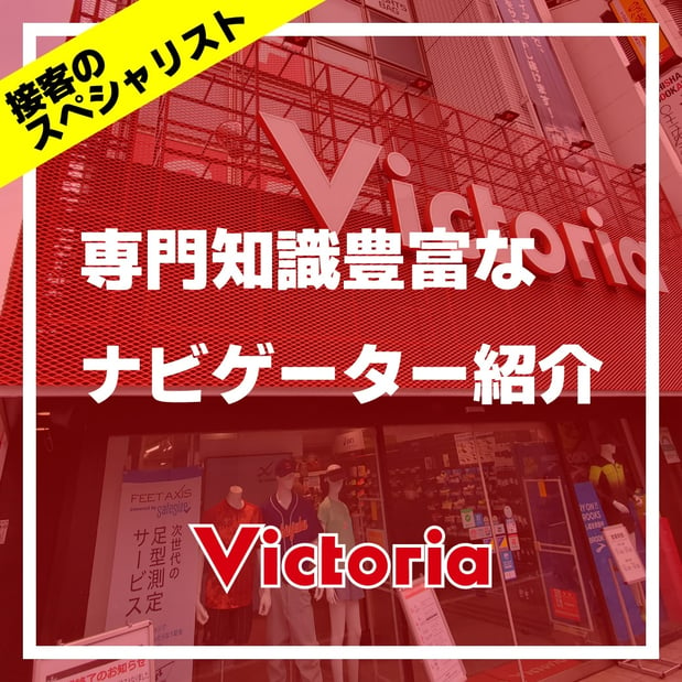 ヴィクトリア 新宿店 | 東京都 新宿区 | オールスポーツショップ 