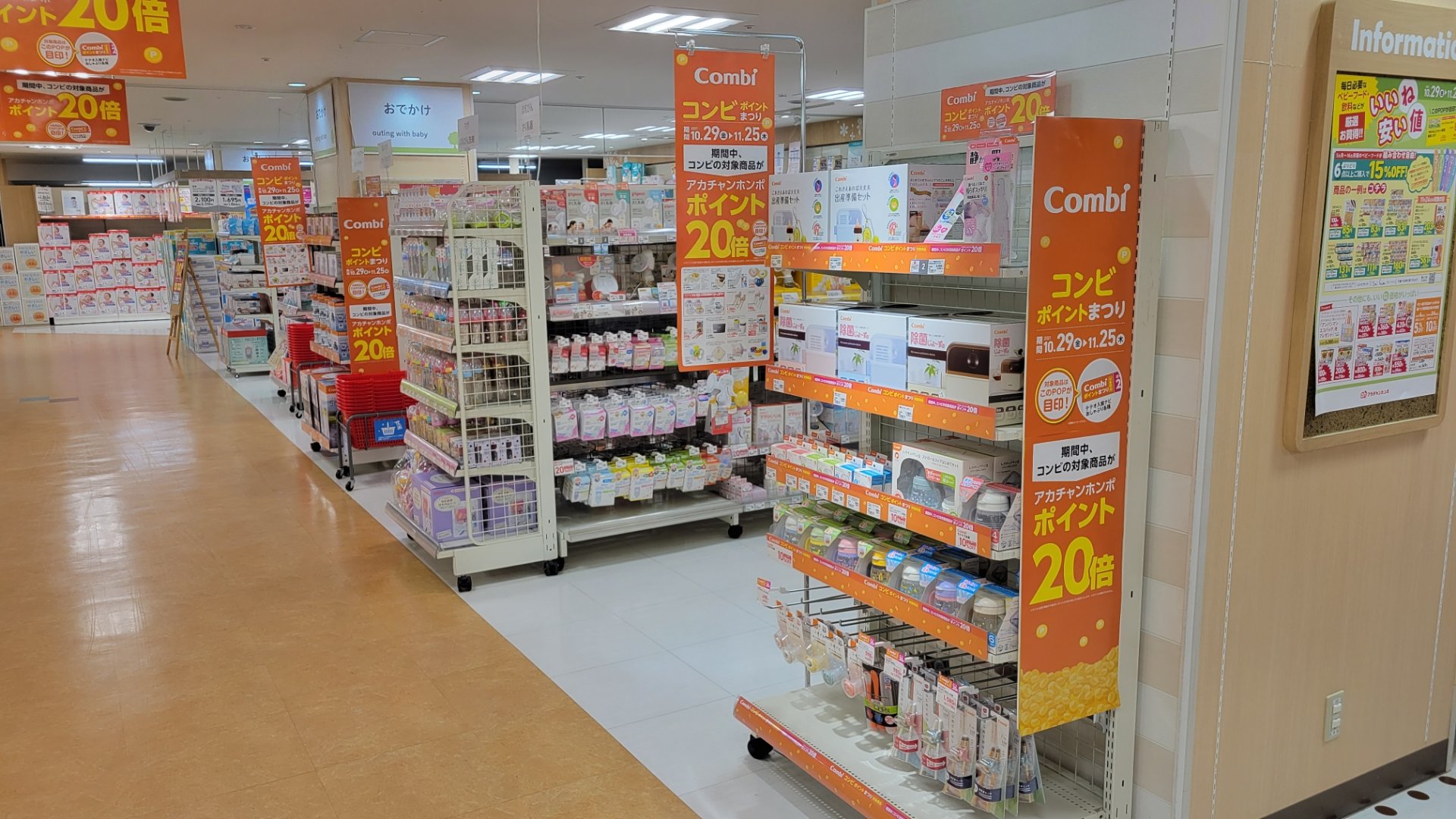 新さっぽろアークシティ店 ベビー マタニティ用品のアカチャンホンポ