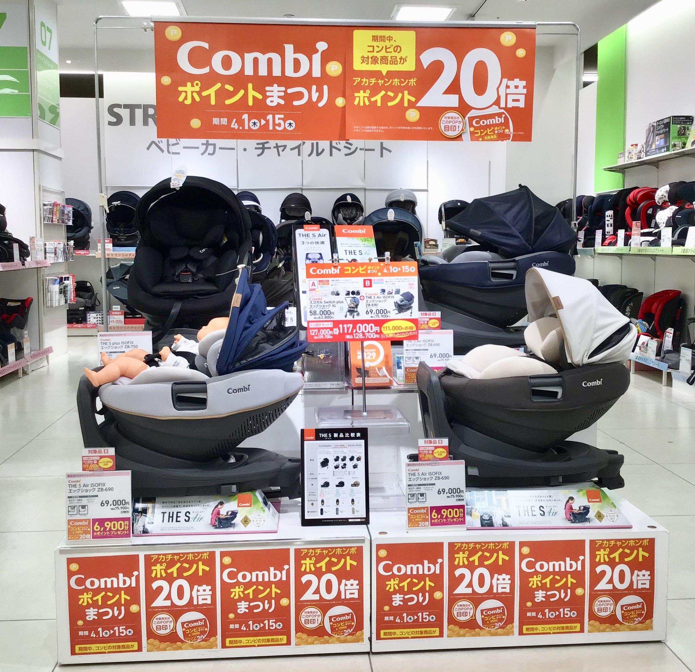 アリオ上尾店 ベビー マタニティ用品のアカチャンホンポ