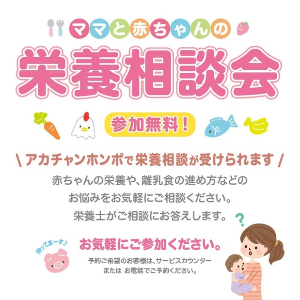 【1 月】カナ－ト西神戸店『栄養相談会』