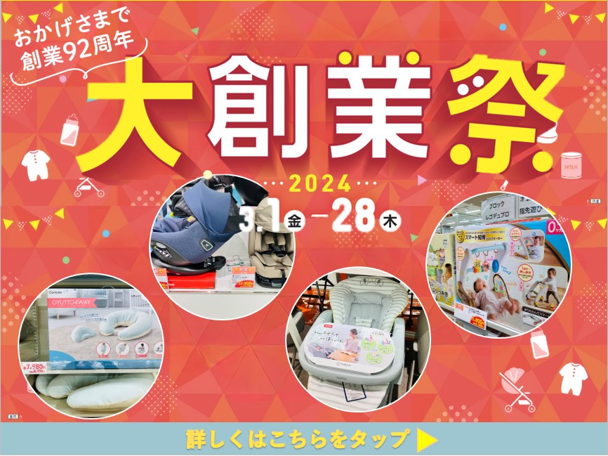 新潟亀田アピタ店｜ベビー用品・マタニティ用品のアカチャンホンポ