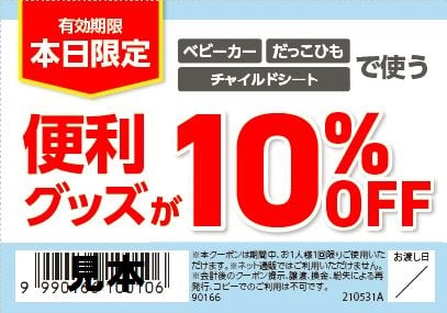 ララガーデン春日部店 ベビー マタニティ用品のアカチャンホンポ