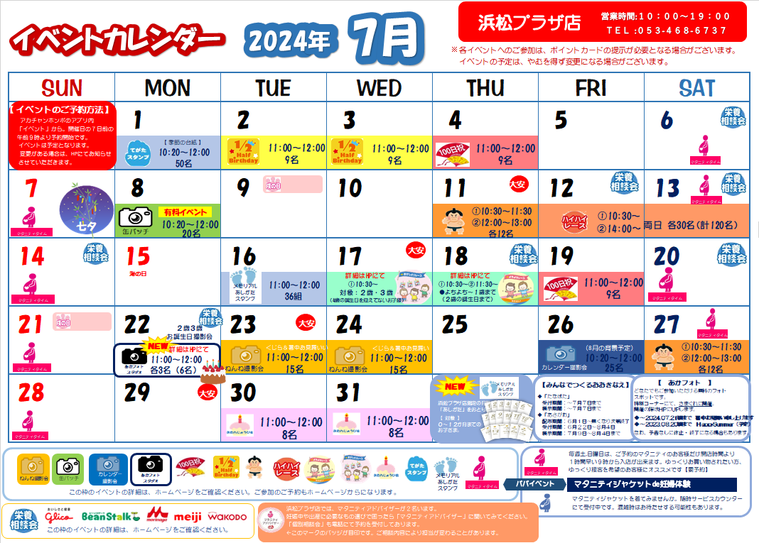 7月のイベントカレンダー