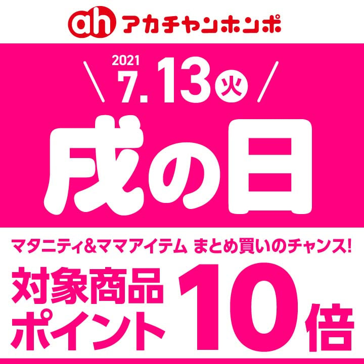 古淵イトーヨーカドー店 ベビー マタニティ用品のアカチャンホンポ