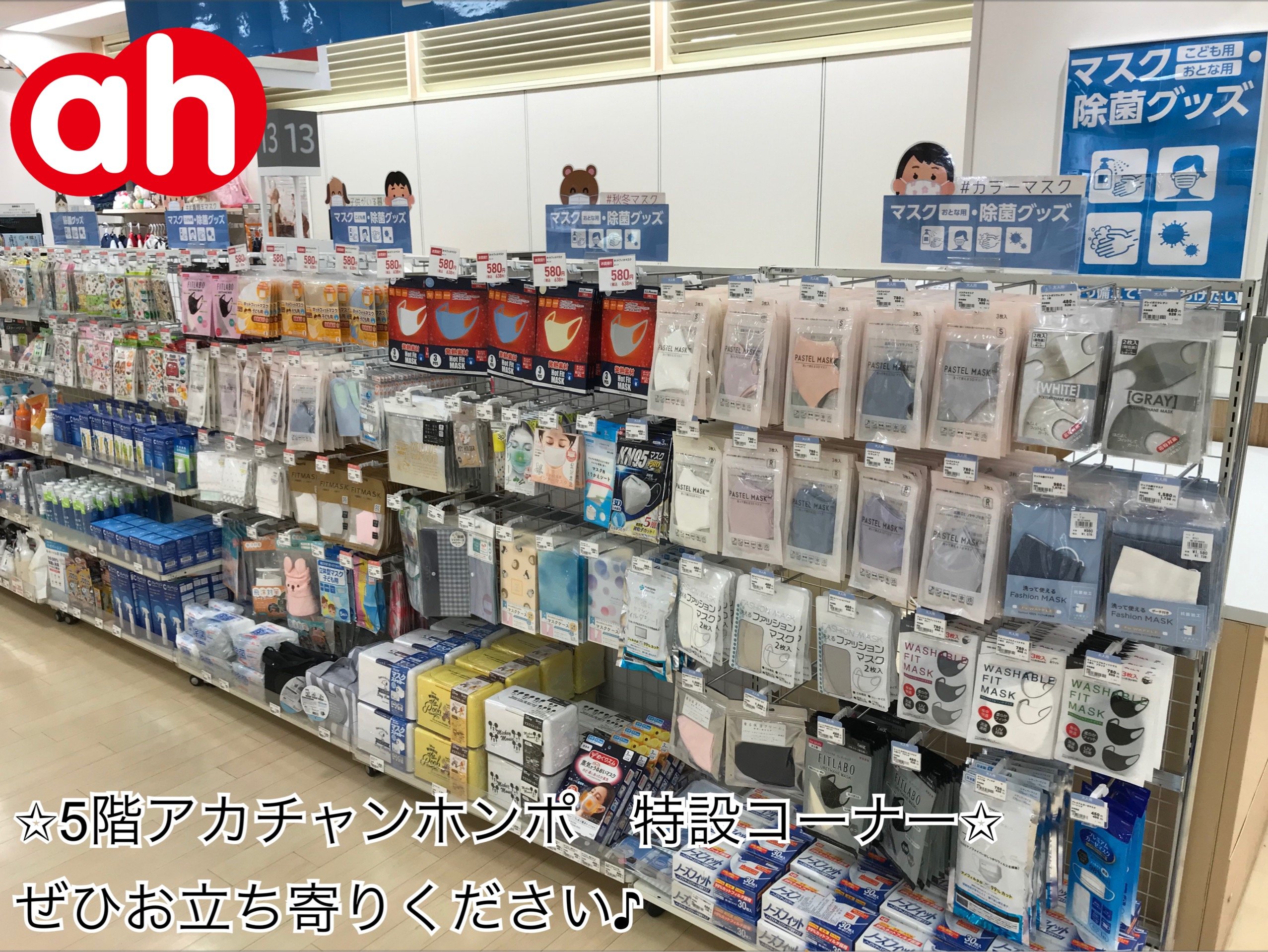 アルカキット錦糸町店 ベビー マタニティ用品のアカチャンホンポ