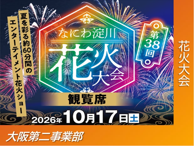 JTB 法人サービス JTB 大阪第二事業部 : 大阪府| 大阪市