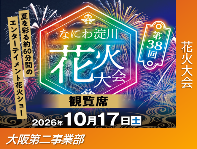JTB 法人サービス JTB 大阪第二事業部 : 大阪府| 大阪市