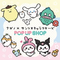 「ナガノ×サンリオキャラクターズ」POP UP SHOPを開催！（東京・大阪）