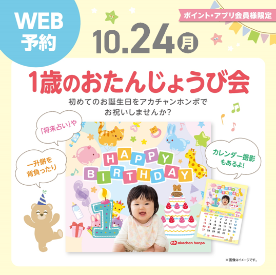 アリオ八尾店 ベビー マタニティ用品のアカチャンホンポ