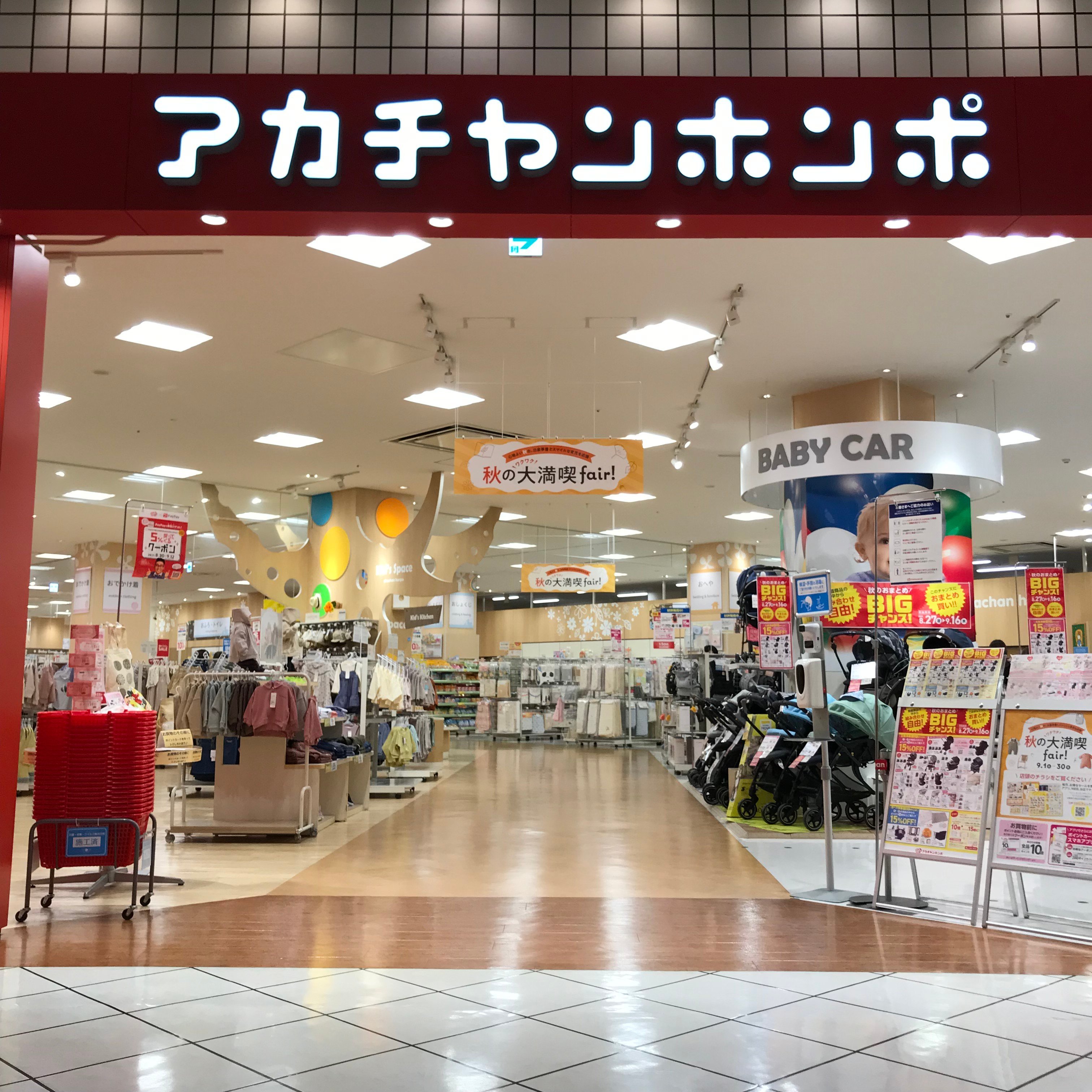 アリオ橋本店 ベビー マタニティ用品のアカチャンホンポ