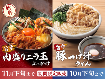 ”ガツンと・たっぷり”2つの旨辛！