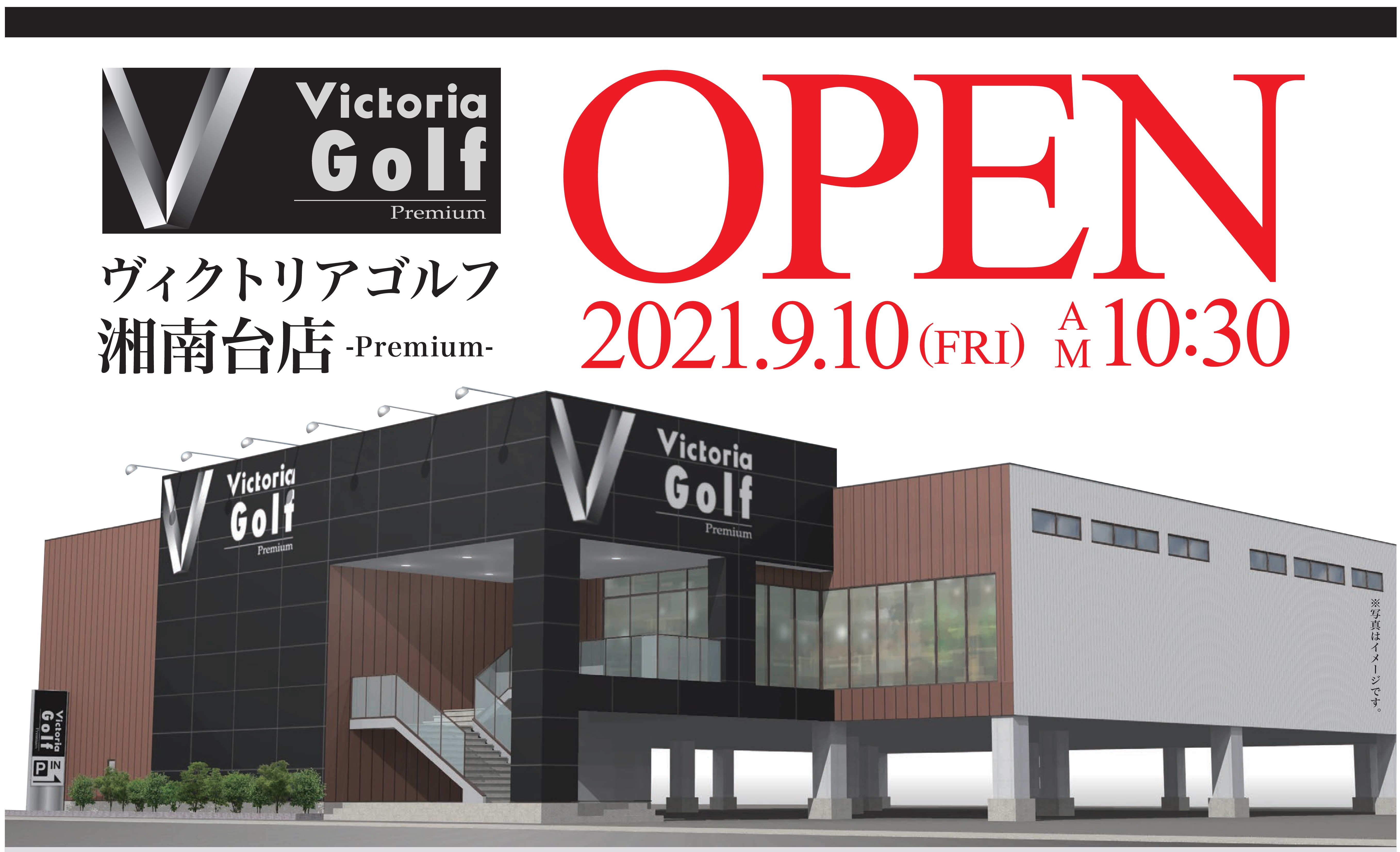 閉店 ヴィクトリア 湘南台店 神奈川県 藤沢市 オールスポーツショップ Victoria ヴィクトリア