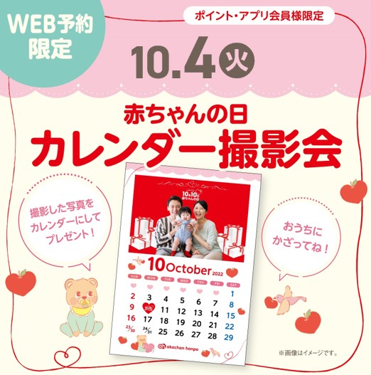 ☆赤ちゃんの日カレンダー撮影会☆