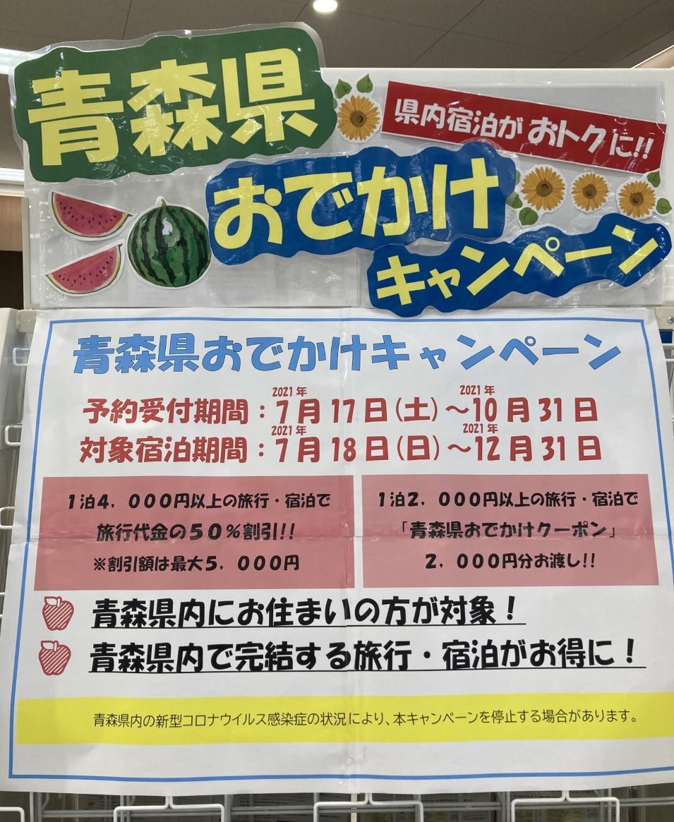 Jtb 青森イトーヨーカドー店 青森県 青森市