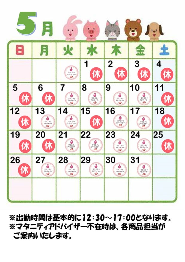 マタニティアドバイザー
＼出勤カレンダー／
