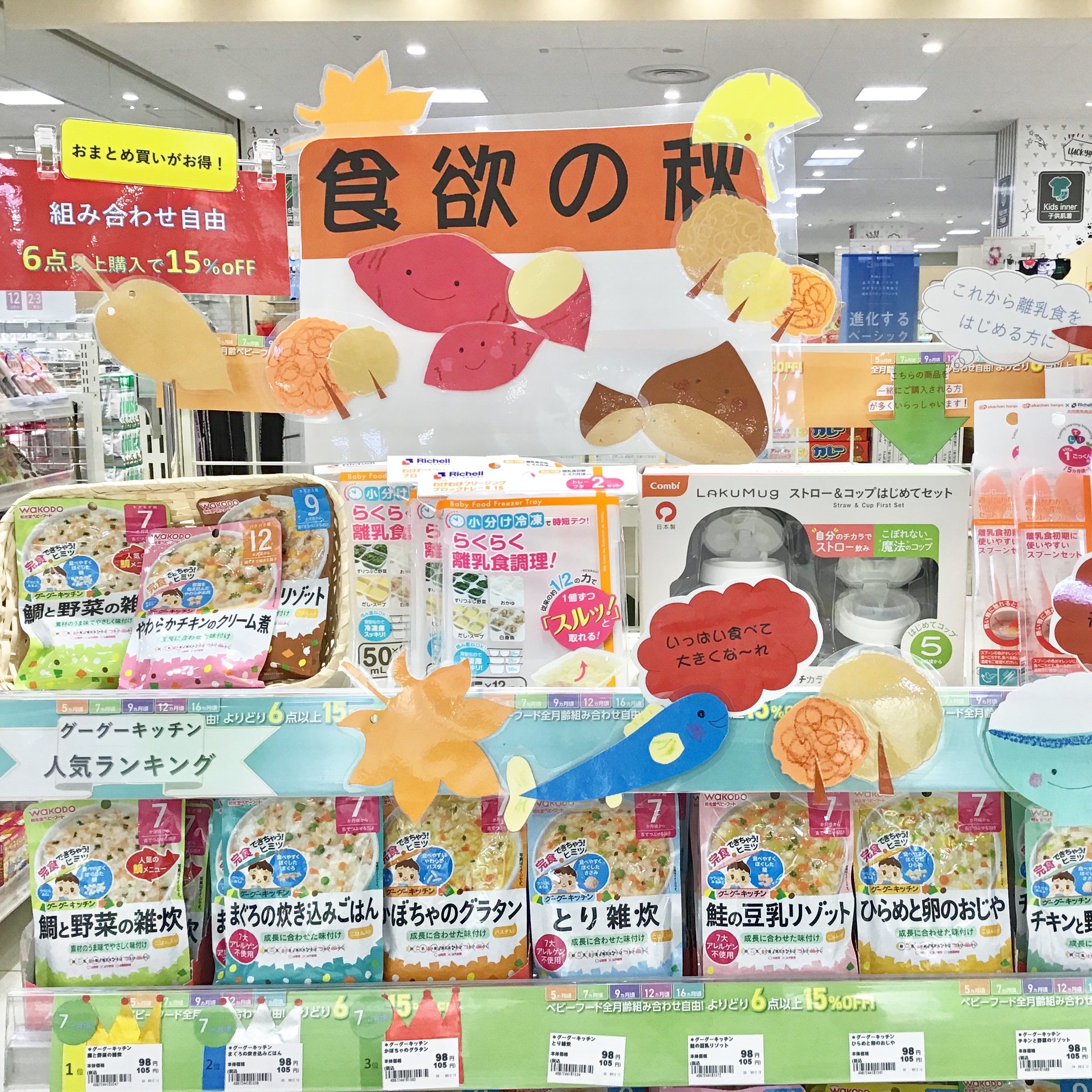 アリオ鷲宮店 ベビー マタニティ用品のアカチャンホンポ