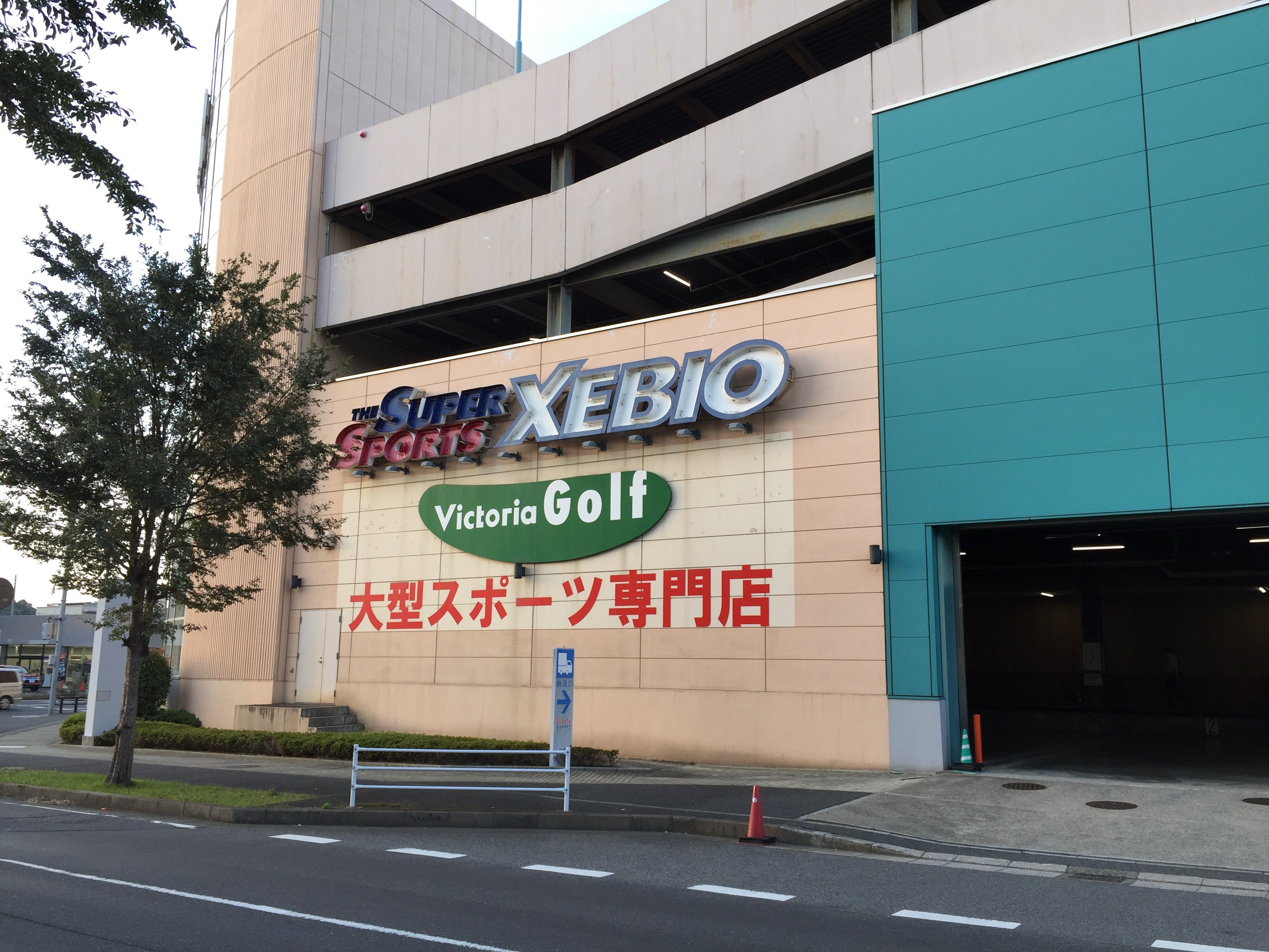 スーパースポーツゼビオ フルルガーデン八千代店 千葉県 八千代市 Super Sports Xebio スーパースポーツゼビオ ゼビオスポーツ オフィシャルサイト