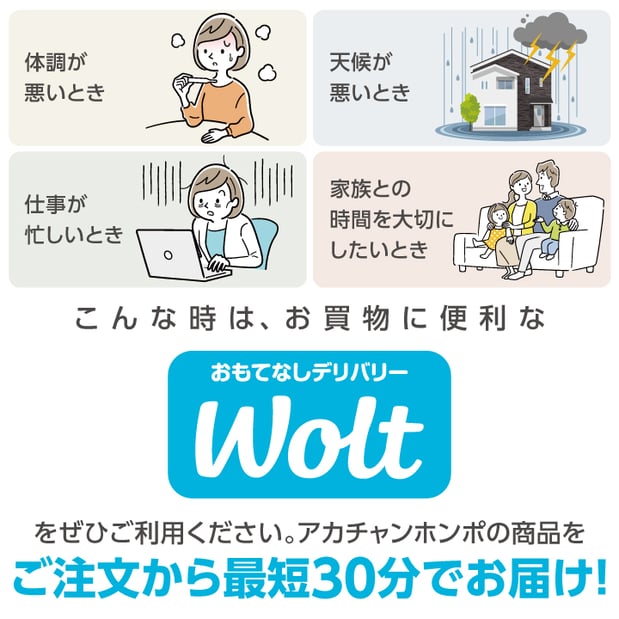 【店舗限定】Woltと提携したデリバリーサービスのご案内