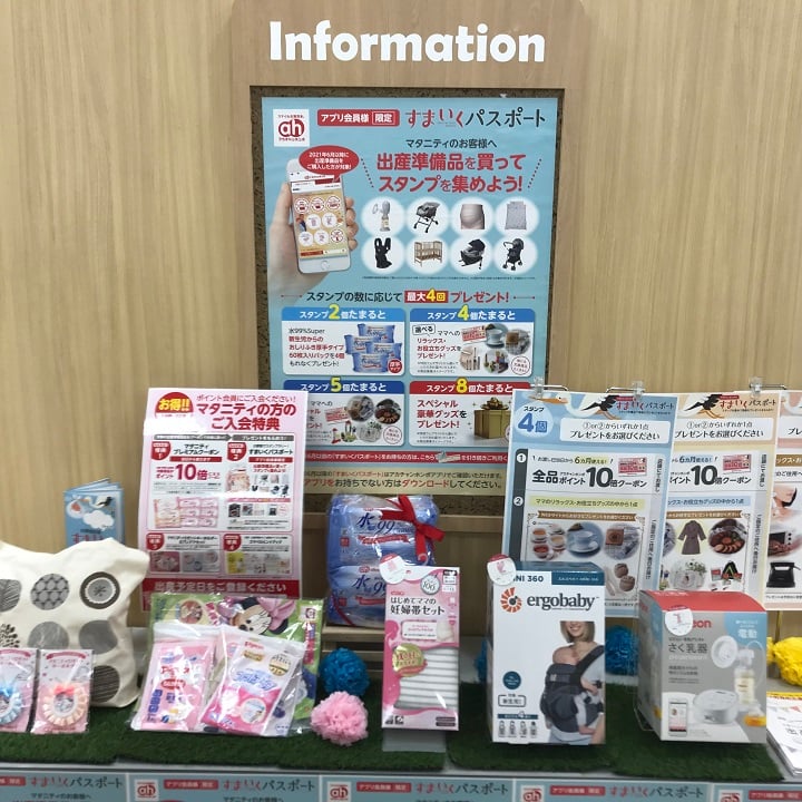 アリオ倉敷店 ベビー マタニティ用品のアカチャンホンポ