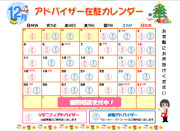 ☆マタニティアドバイザーにご相談ください☆