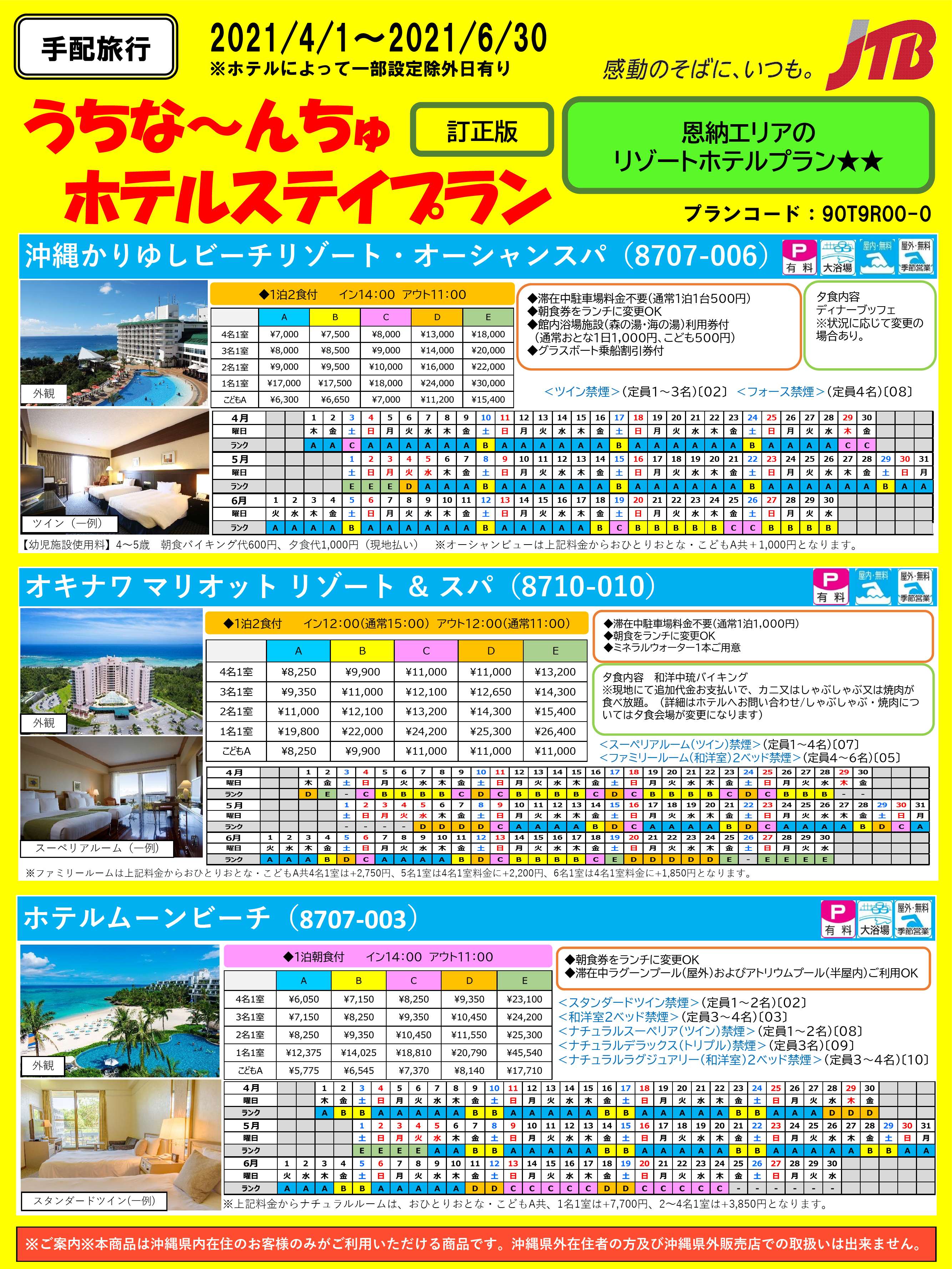 Jtb沖縄 沖縄支店 沖縄県 那覇市