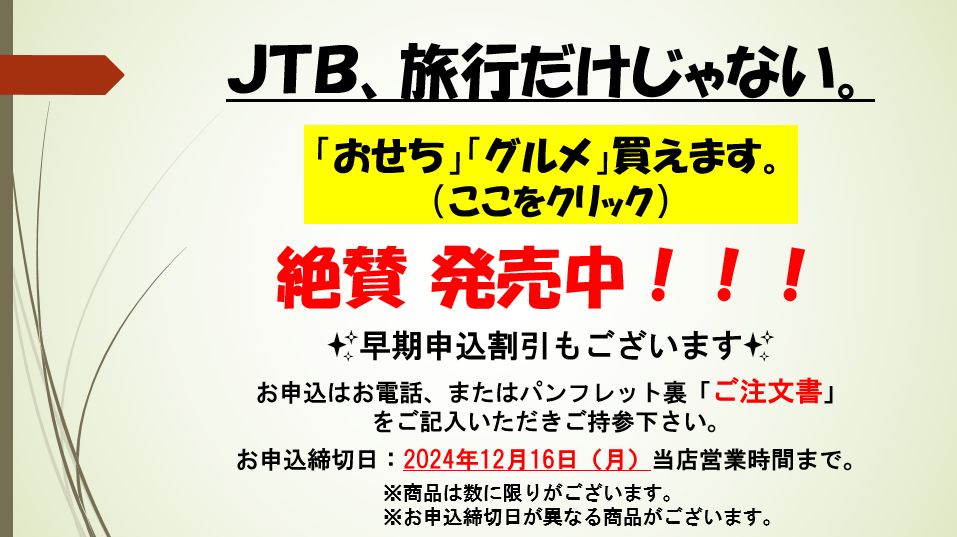 JTB 長崎店: 長崎県 長崎市