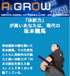 長岡支店イチオシ❕❕🌞自己分析ツール「Ai-GROW」のご案内🌰