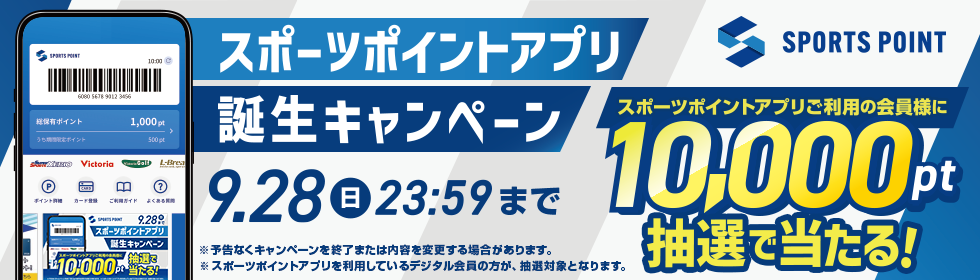 スポーツポイントアプリ誕生キャンペーン ?: ''