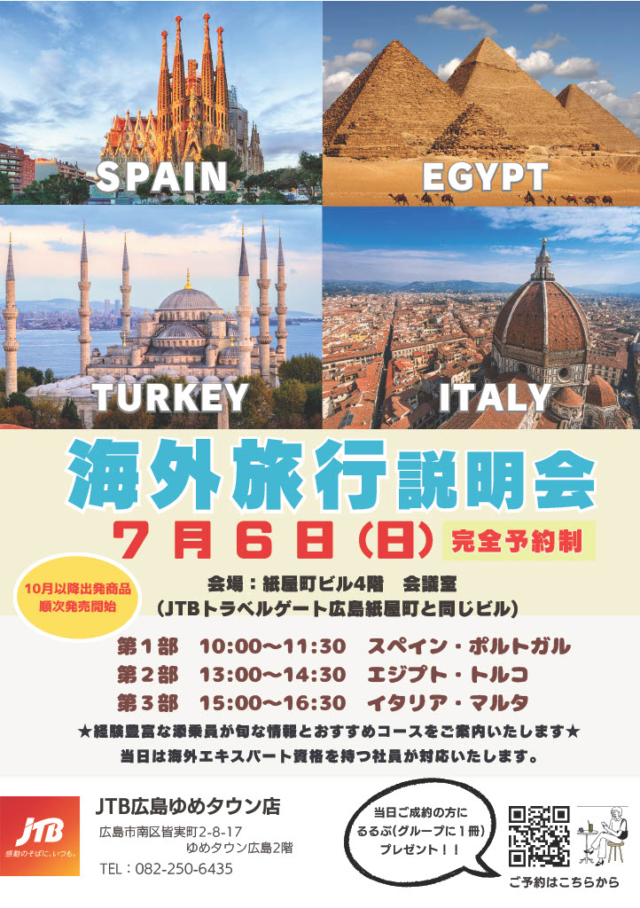 ルックJTBの添乗員がご案内する、貴重な説明会です。