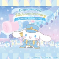 「Cinnamoroll 20th シナモンのマジカルトレイン」を開催☆（神奈川・福岡・大阪）