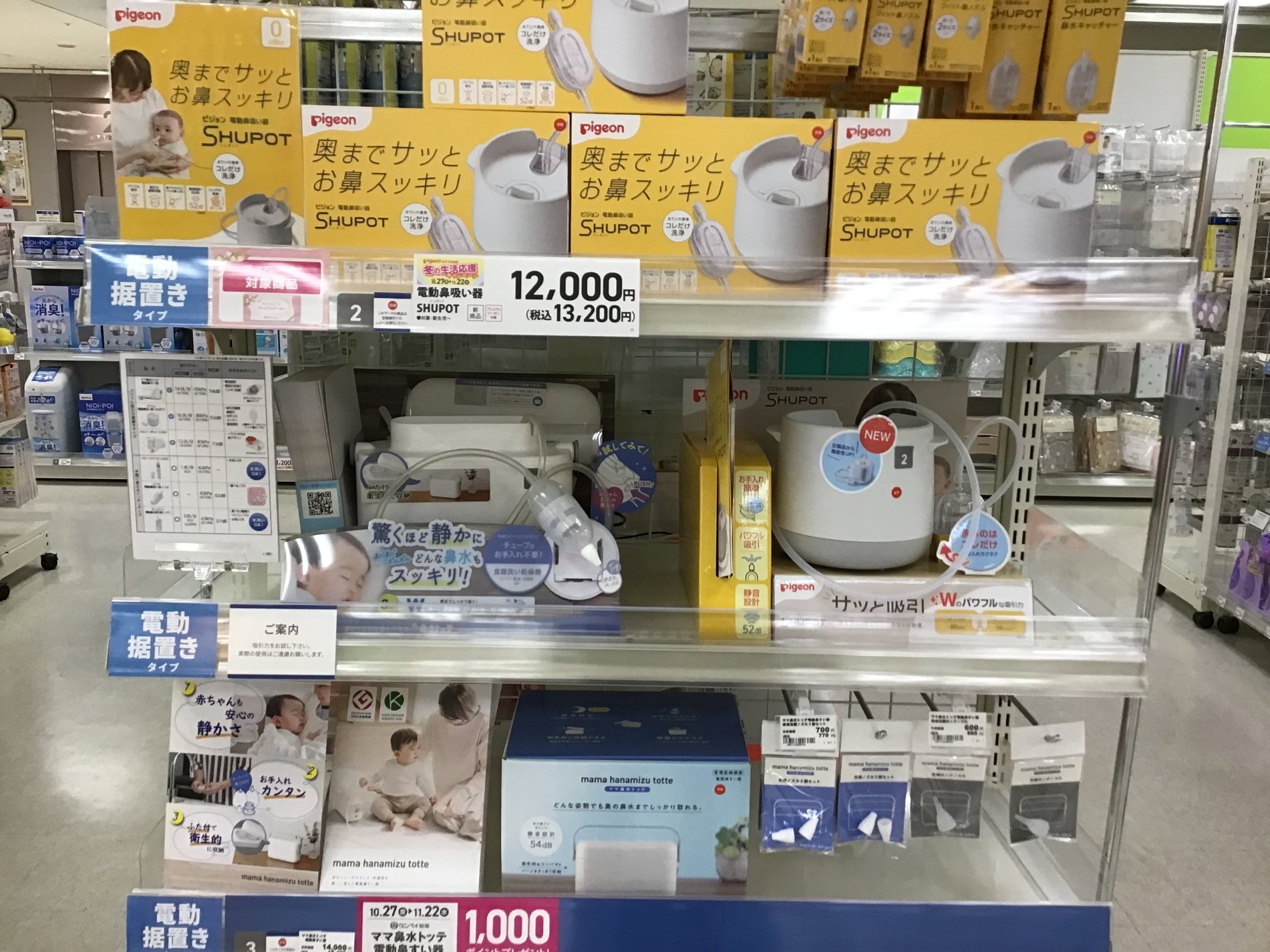 安城イトーヨーカドー店｜ベビー用品・マタニティ用品のアカチャンホンポ