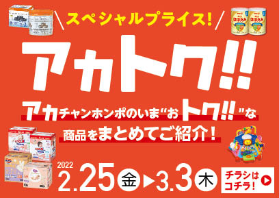アリオ橋本店 ベビー マタニティ用品のアカチャンホンポ