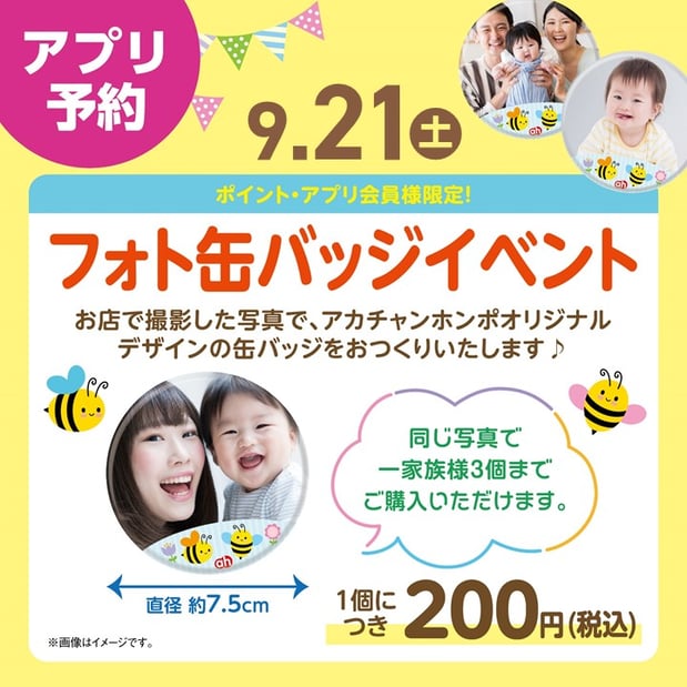 9/21(土)はフォト缶バッジイベント☆