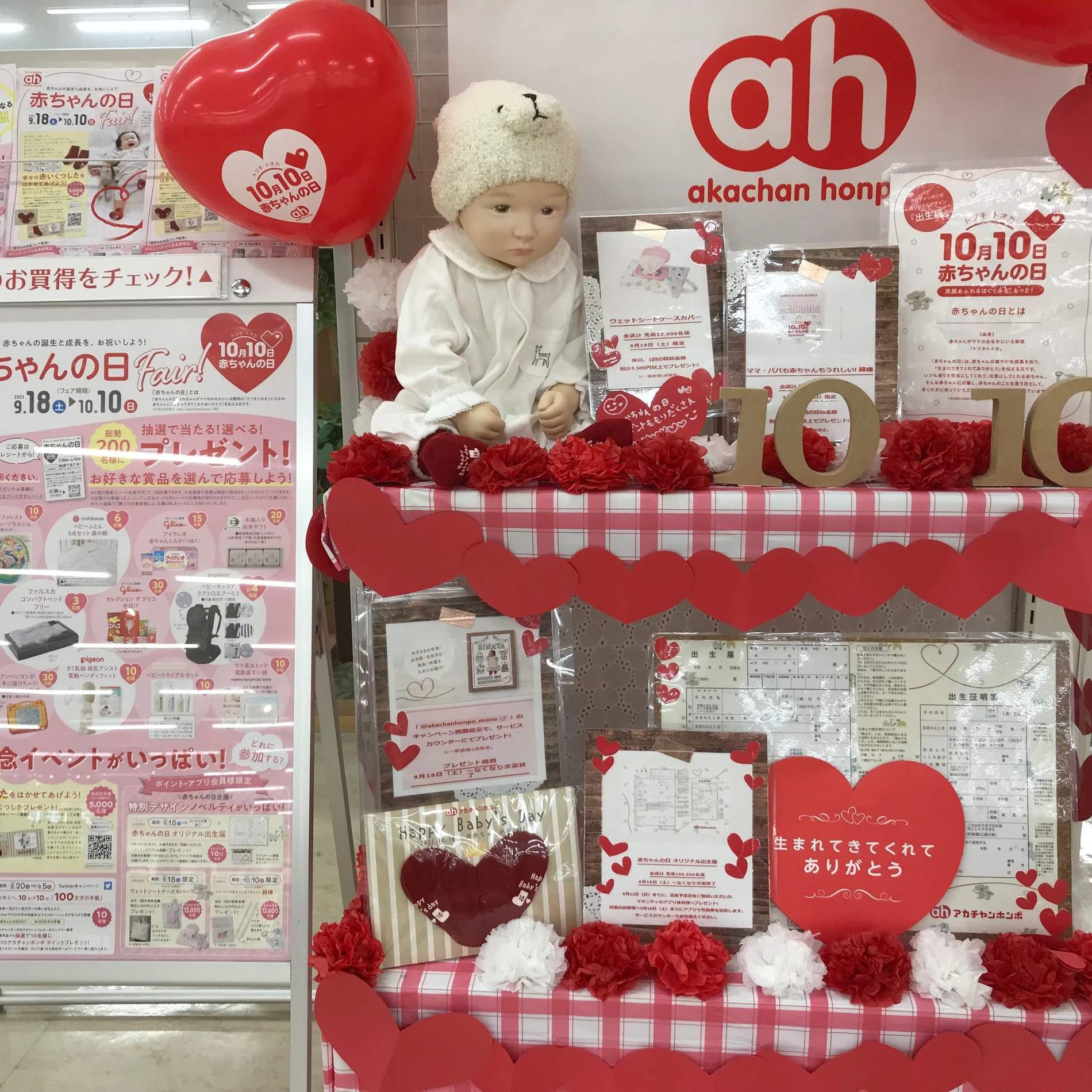 ゆめタウン筑紫野店 ベビー マタニティ用品のアカチャンホンポ