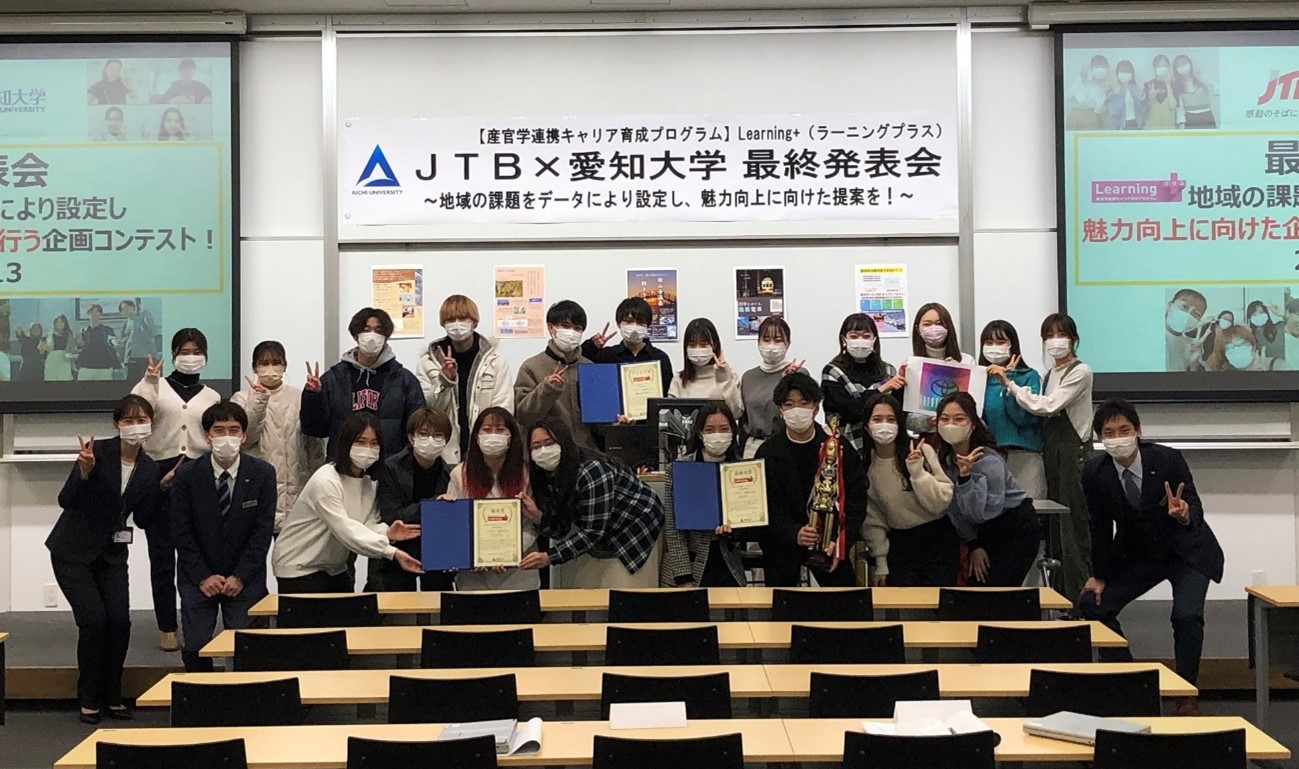【産学連携キャリア育成プログラム】Learning+JTB×愛知大学