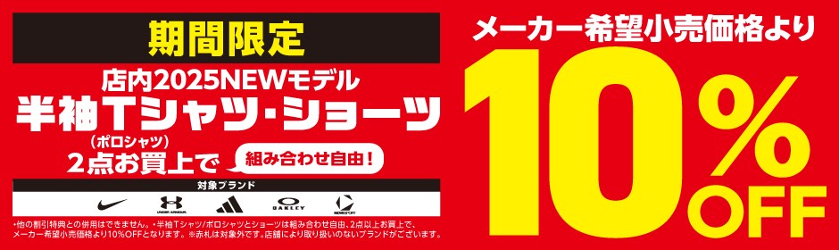 【期間限定】半袖Ｔシャツ・ショーツ２点お買上で10%OFF ?: ''