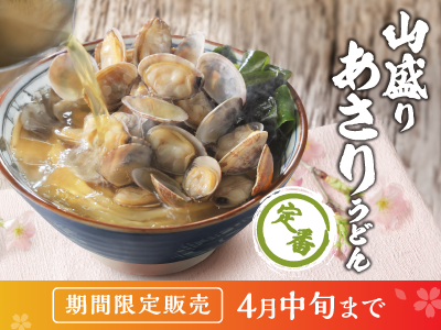 だしが旨い、春の定番