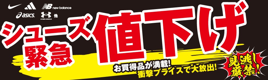 シューズ緊急値下げ！ ?: ''