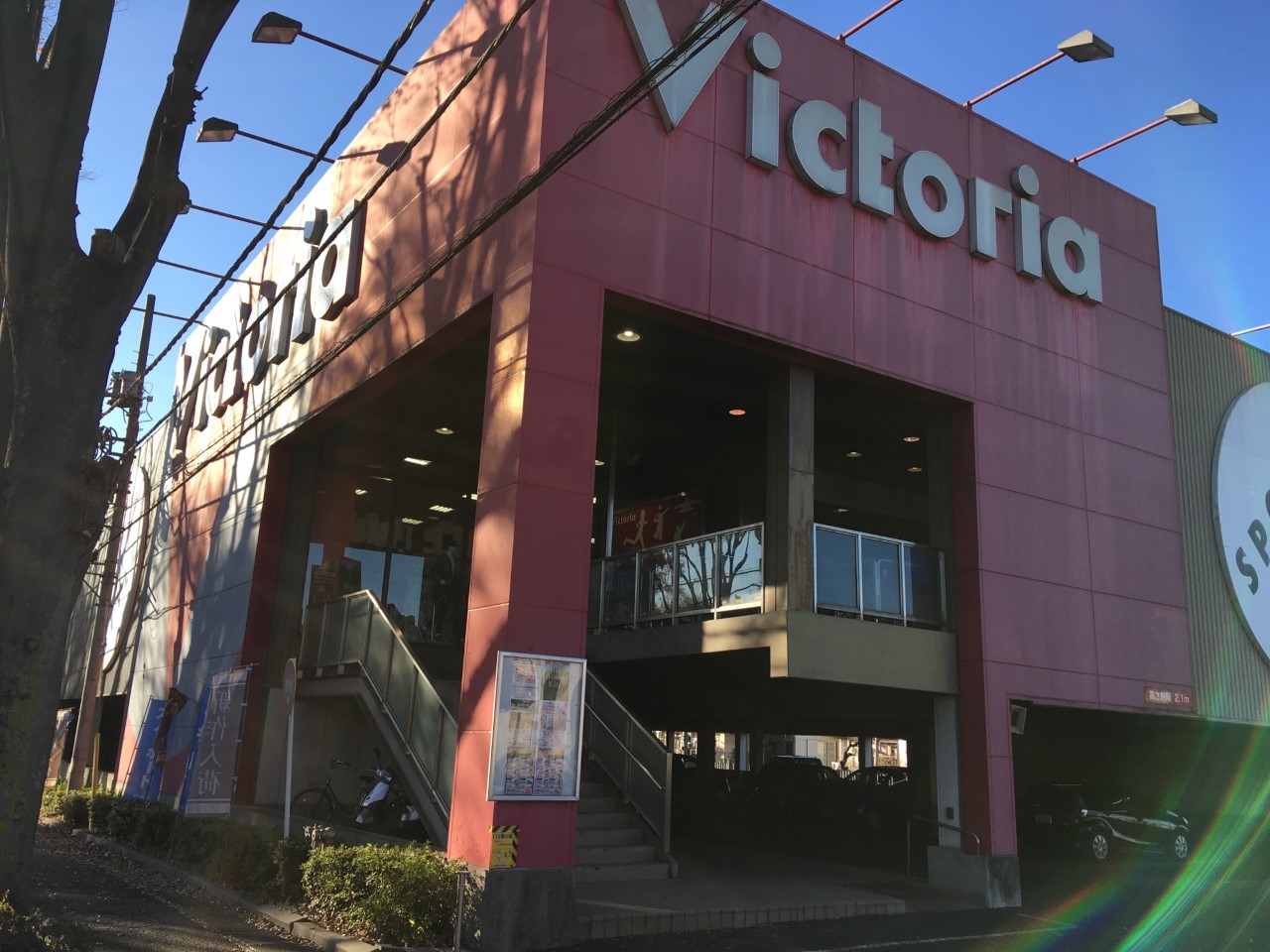 ヴィクトリア所沢店 埼玉県 所沢市 オールスポーツショップ Victoria ヴィクトリア