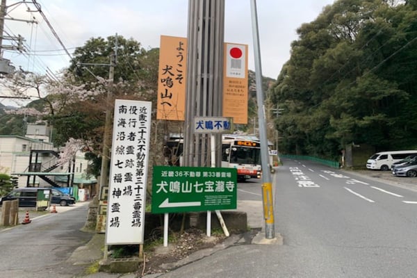 犬鳴山温泉（いぬなきやまおんせん）