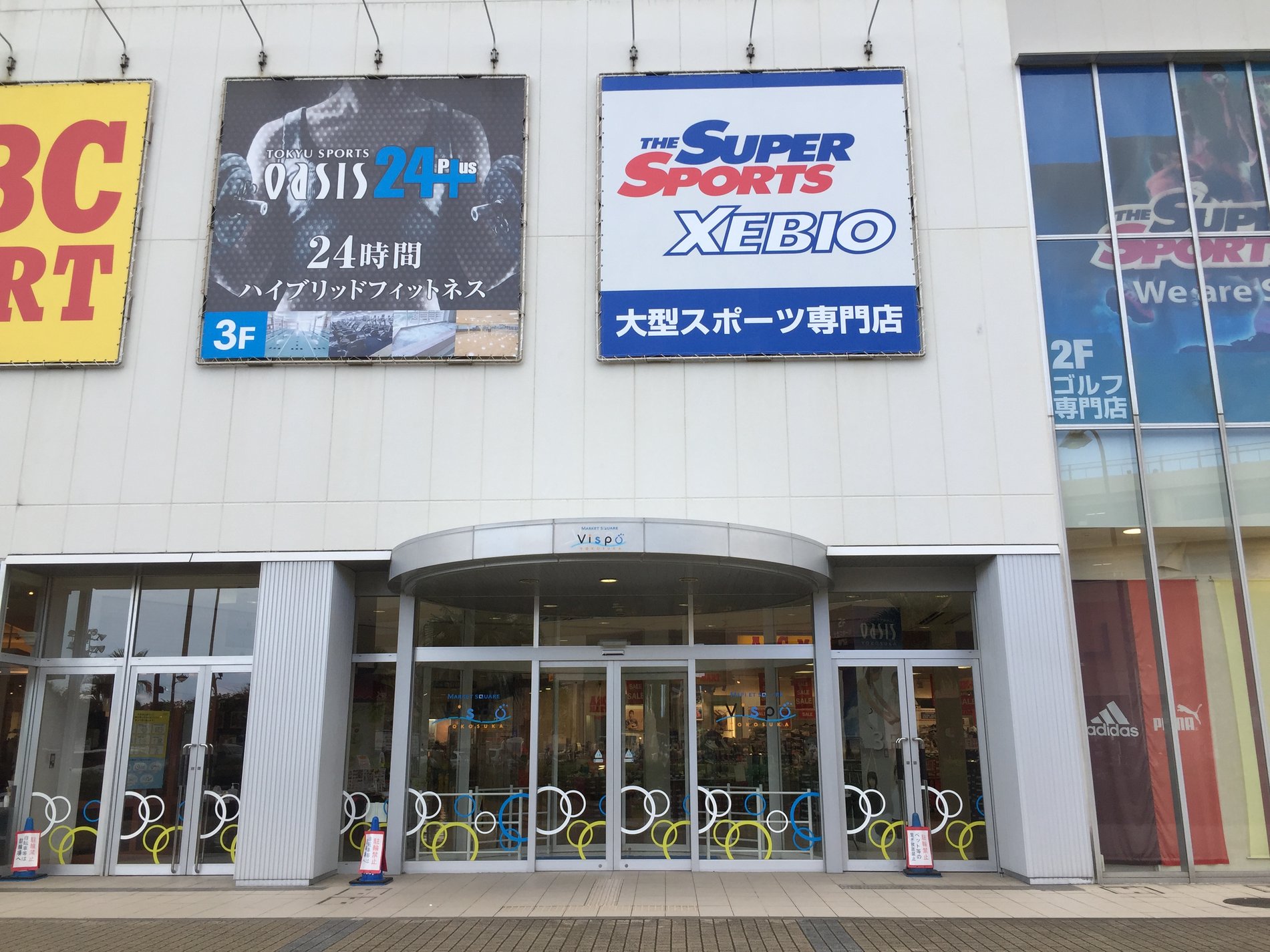 スーパースポーツゼビオ ヴィスポ横須賀店 神奈川県 横須賀市 SUPER SPORTS XEBIO