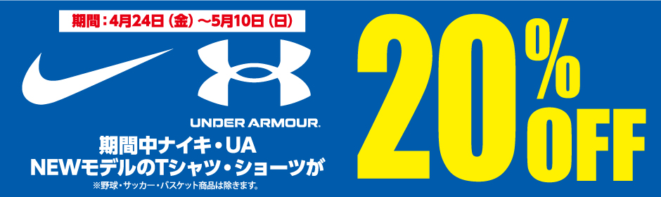 ナイキ・アンダーアーマー　Tシャツ・ショーツ20%OFF ?: ''