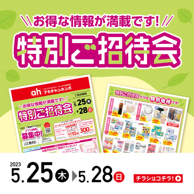 【5/25-5/28】ゆめタウンスーパー特招会