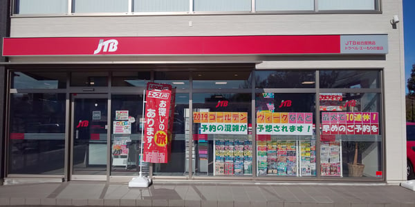 Jtb総合提携店 トラベル エー もりの里店 石川県 金沢市